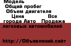  › Модель ­ Great Wall  Hover › Общий пробег ­ 150 000 › Объем двигателя ­ 2 › Цена ­ 670 000 - Все города Авто » Продажа легковых автомобилей   